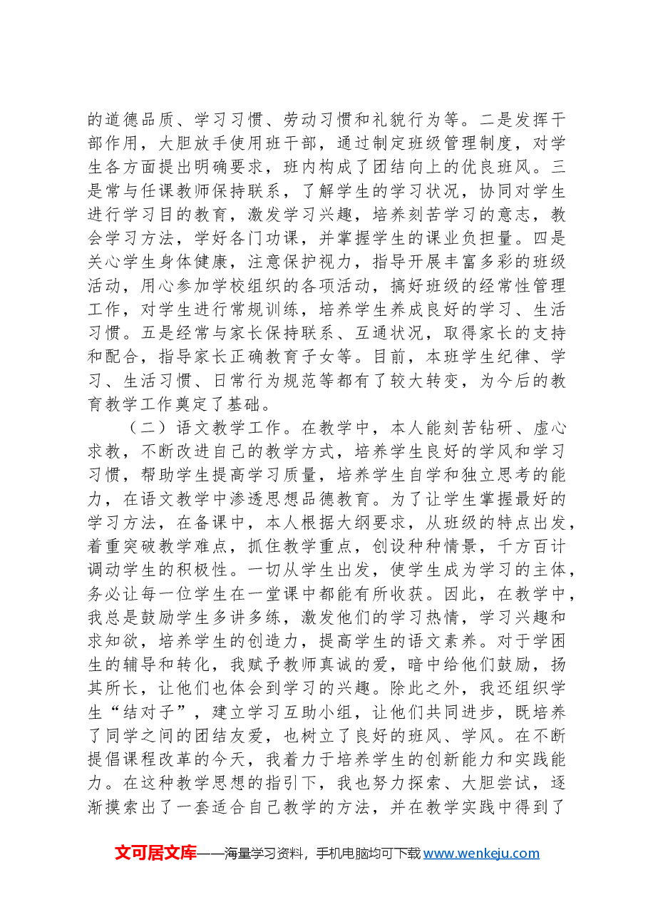 教师年度工作总结.docx，第2页预览
