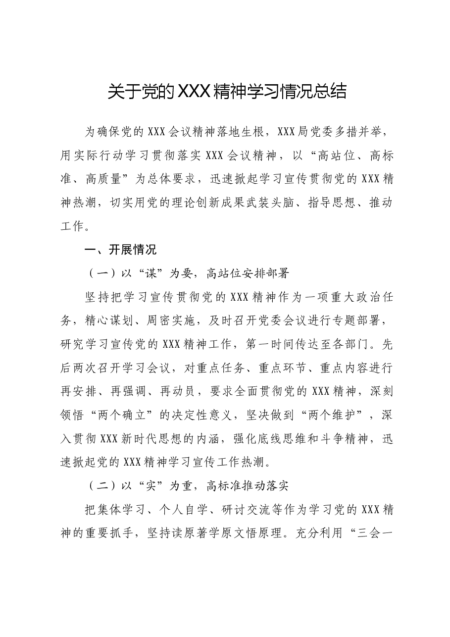 关于党的二十大精神学习情况总结.docx,第1页预览