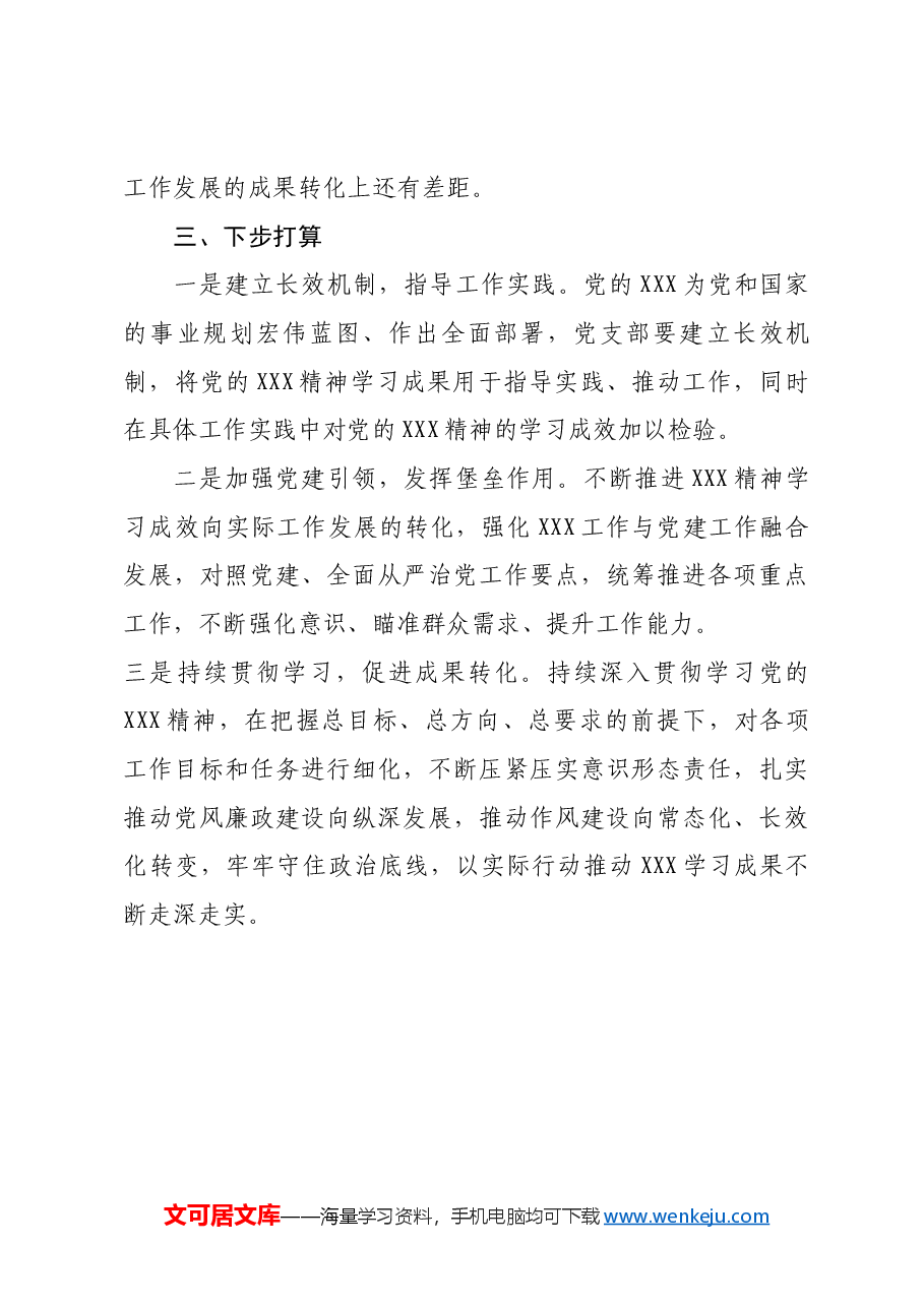 关于党的二十大精神学习情况总结.docx,第4页预览