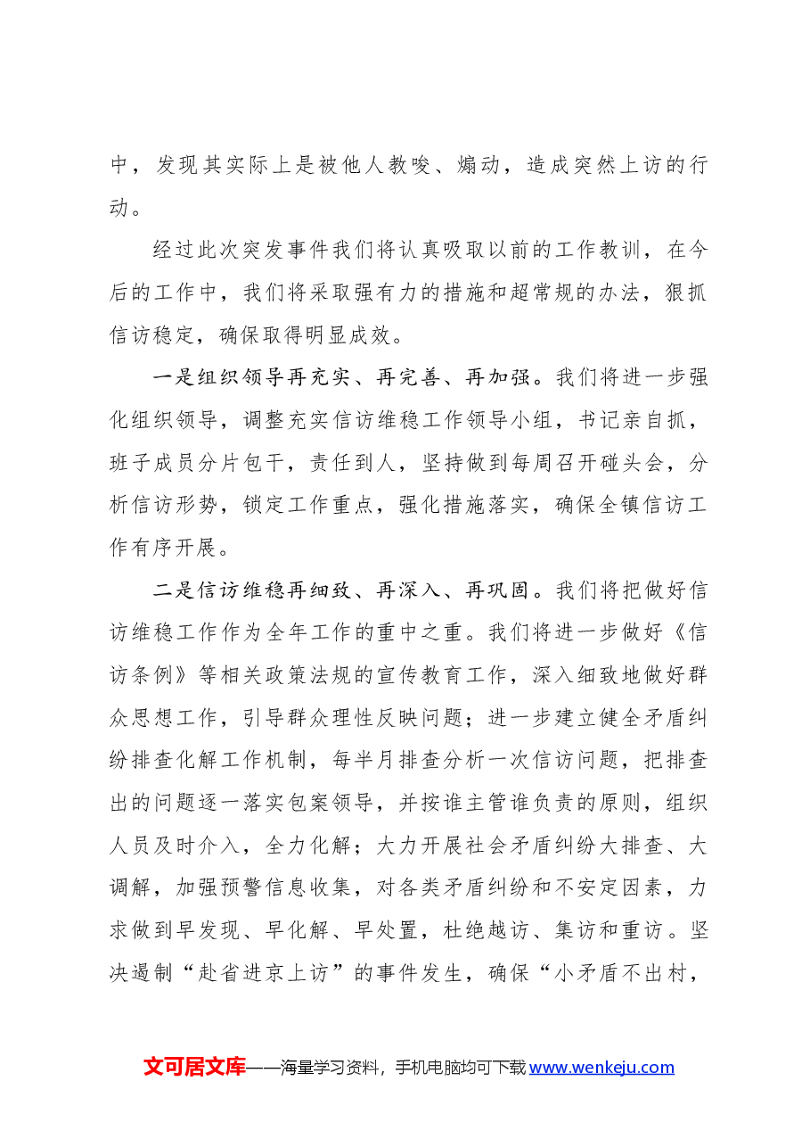 在xx县重点信访事项约谈会上的发言.docx,第2页预览