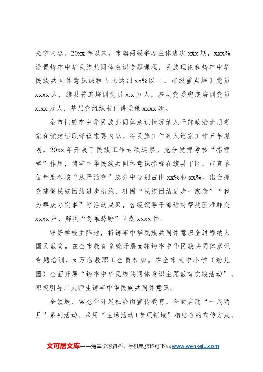 民族团结进步事业发展总结材料.docx,第3页预览
