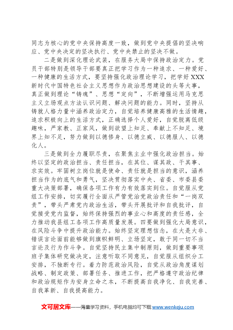 组工干部党纪学习教育研讨发言(六大纪律、政治纪律).docx,第2页预览