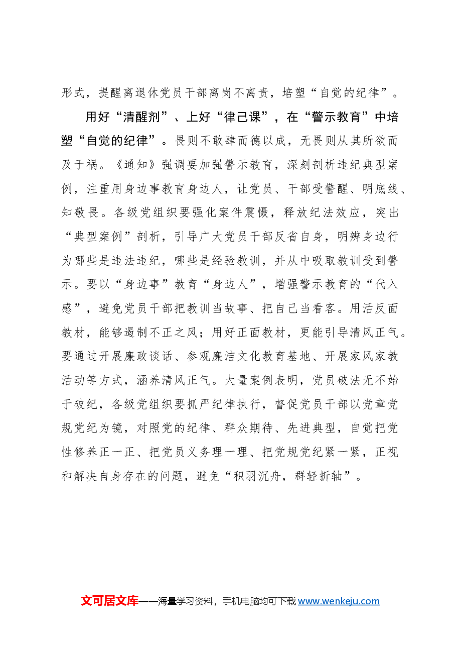 党纪学习教育要培塑“自觉的纪律”.docx,第3页预览