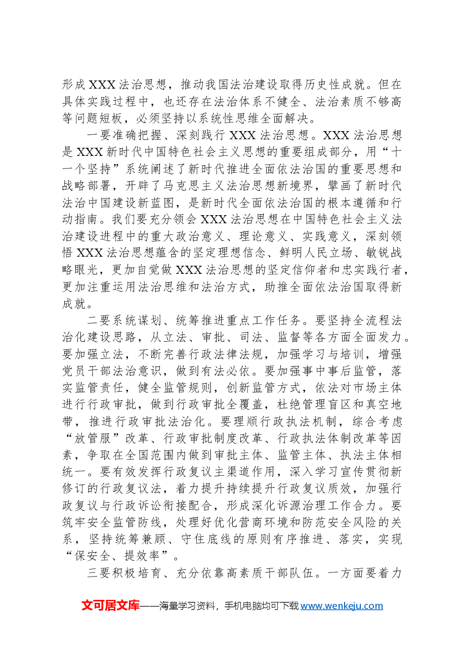 2024年5月12日重庆市司法局遴选笔试真题及解析.docx,第3页预览
