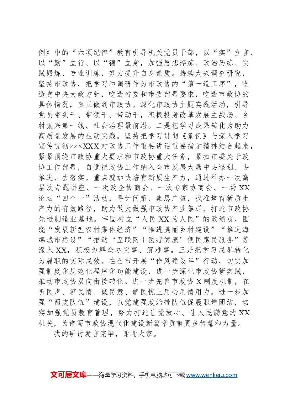 领导干部党纪学习教育研讨发言:做到忠诚干净担当,推动工作高质量开展.docx,第3页预览