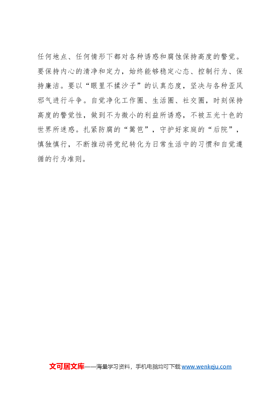 党纪学习体会:携“纪”同行 答好继往开来的“时代考卷”.docx,第3页预览