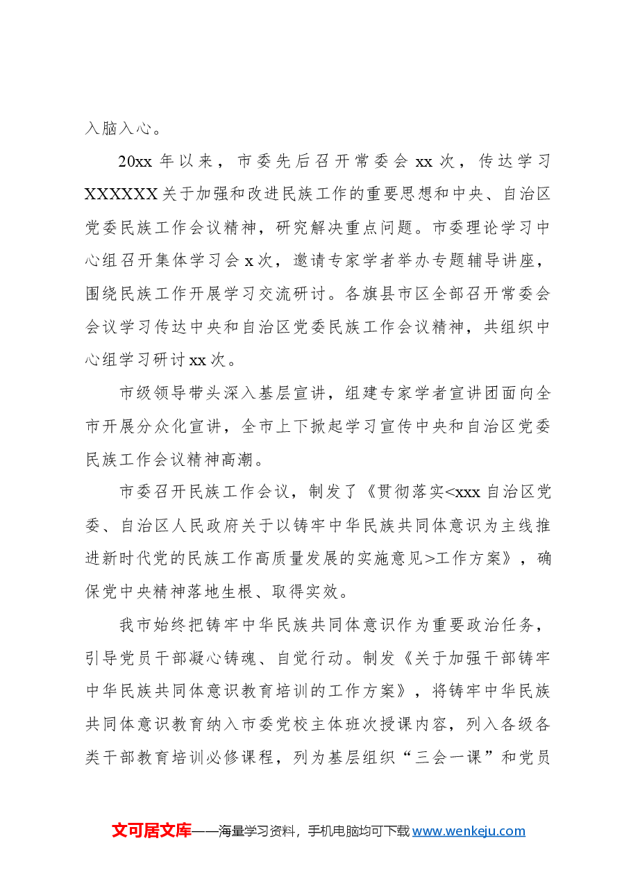 民族团结进步事业发展总结材料.docx,第2页预览