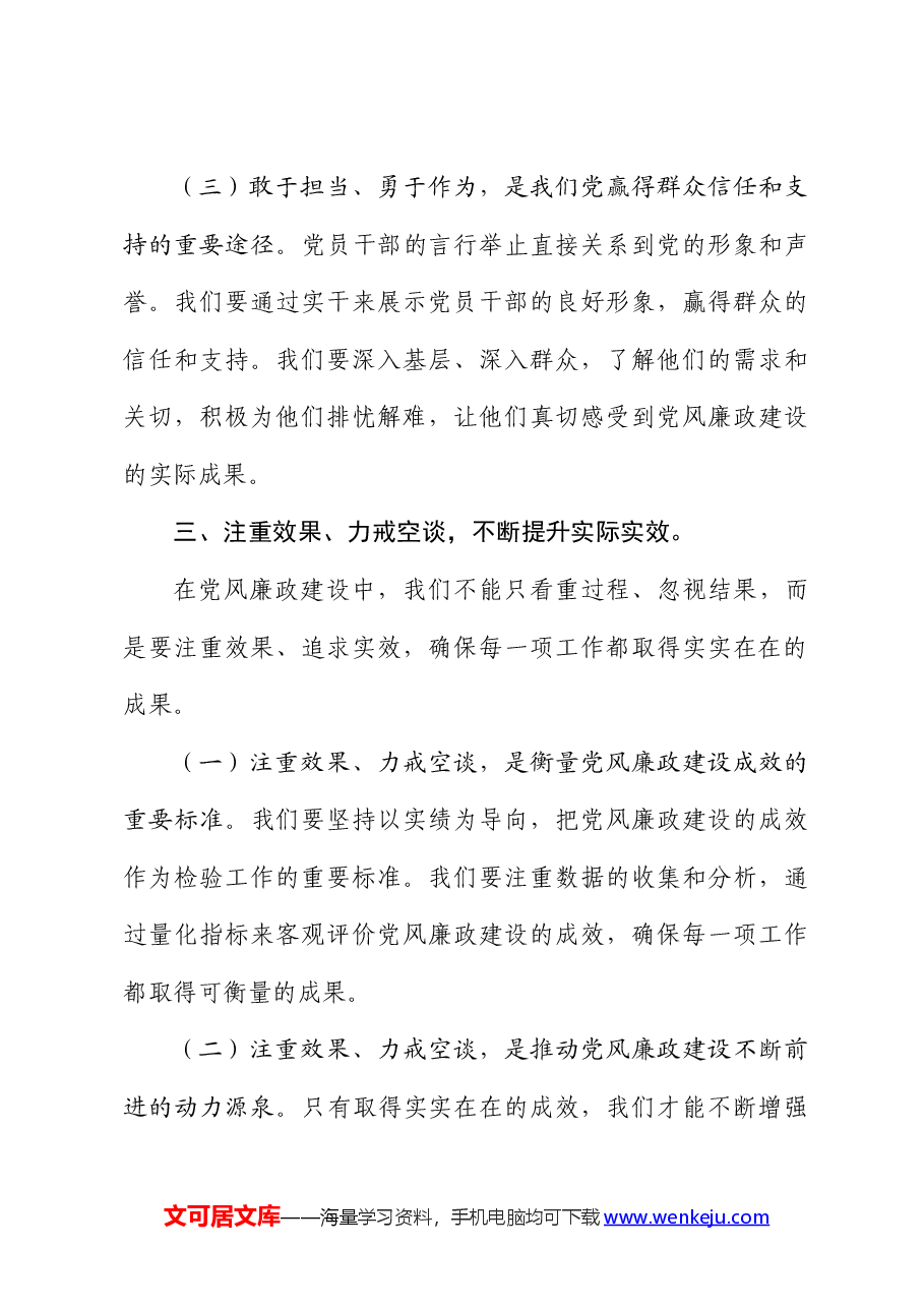 党风廉政建设党课.docx,第4页预览