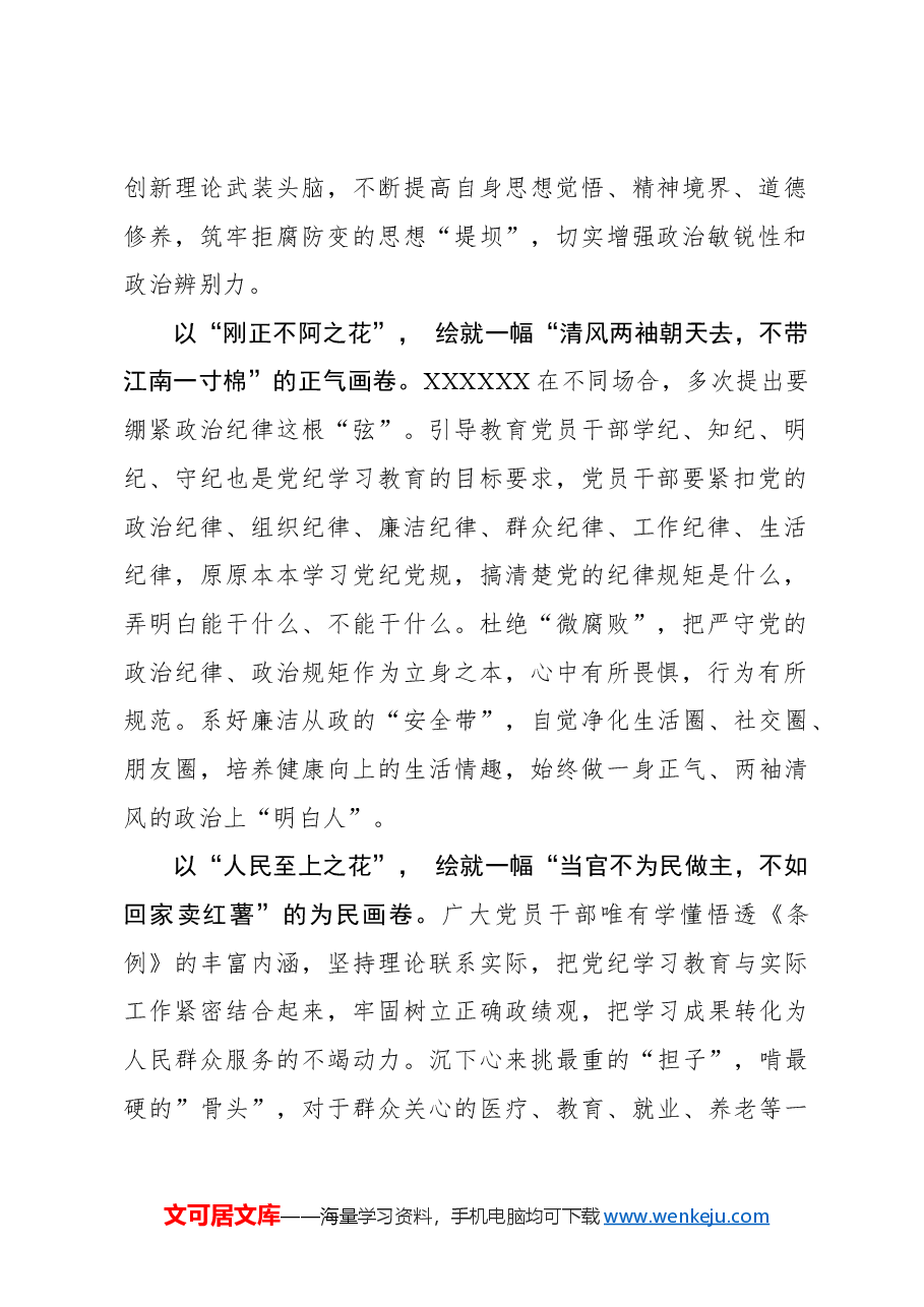 以“廉花朵朵”绘就党纪学习教育“最美画卷”.docx,第2页预览