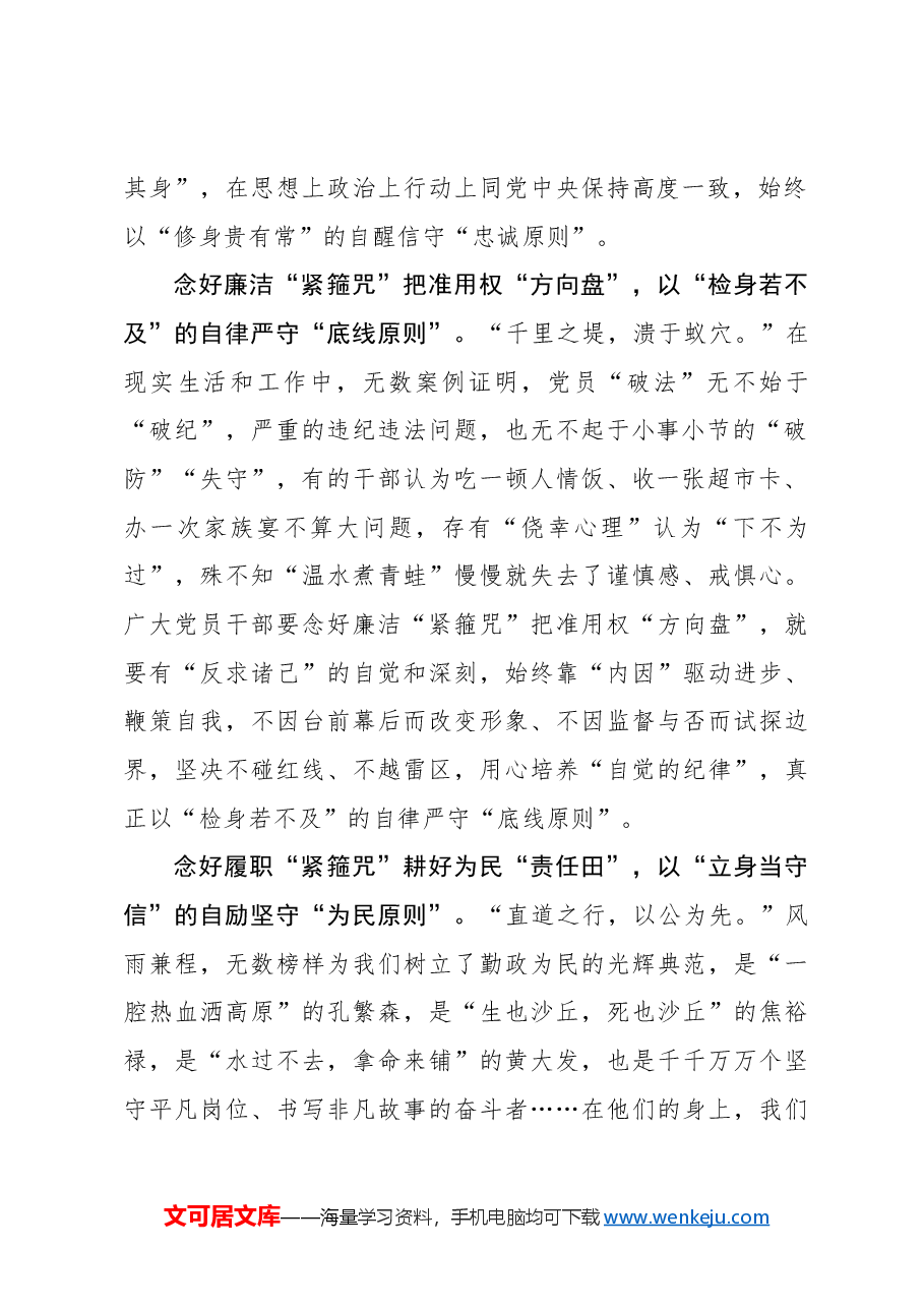 党纪学习教育:念好“紧箍咒”要“以身作则”.docx,第2页预览