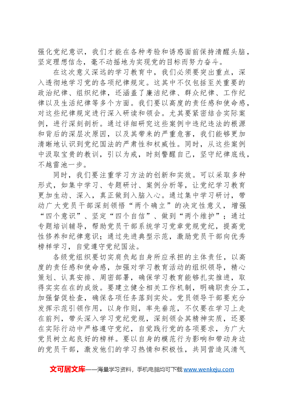 2024年党纪学习教育动员会上的讲话.docx,第2页预览