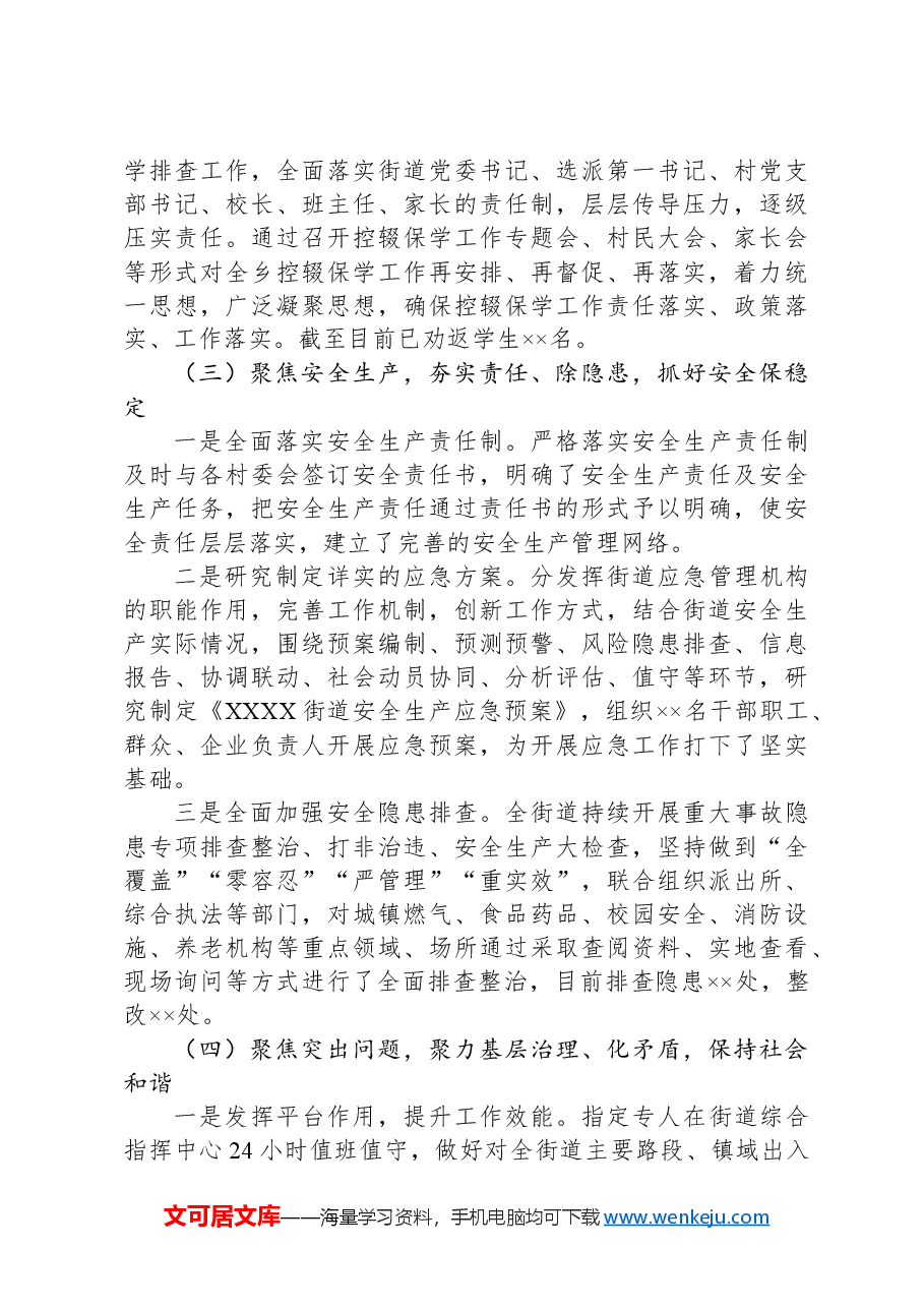 街道工作总结.docx，第3页预览