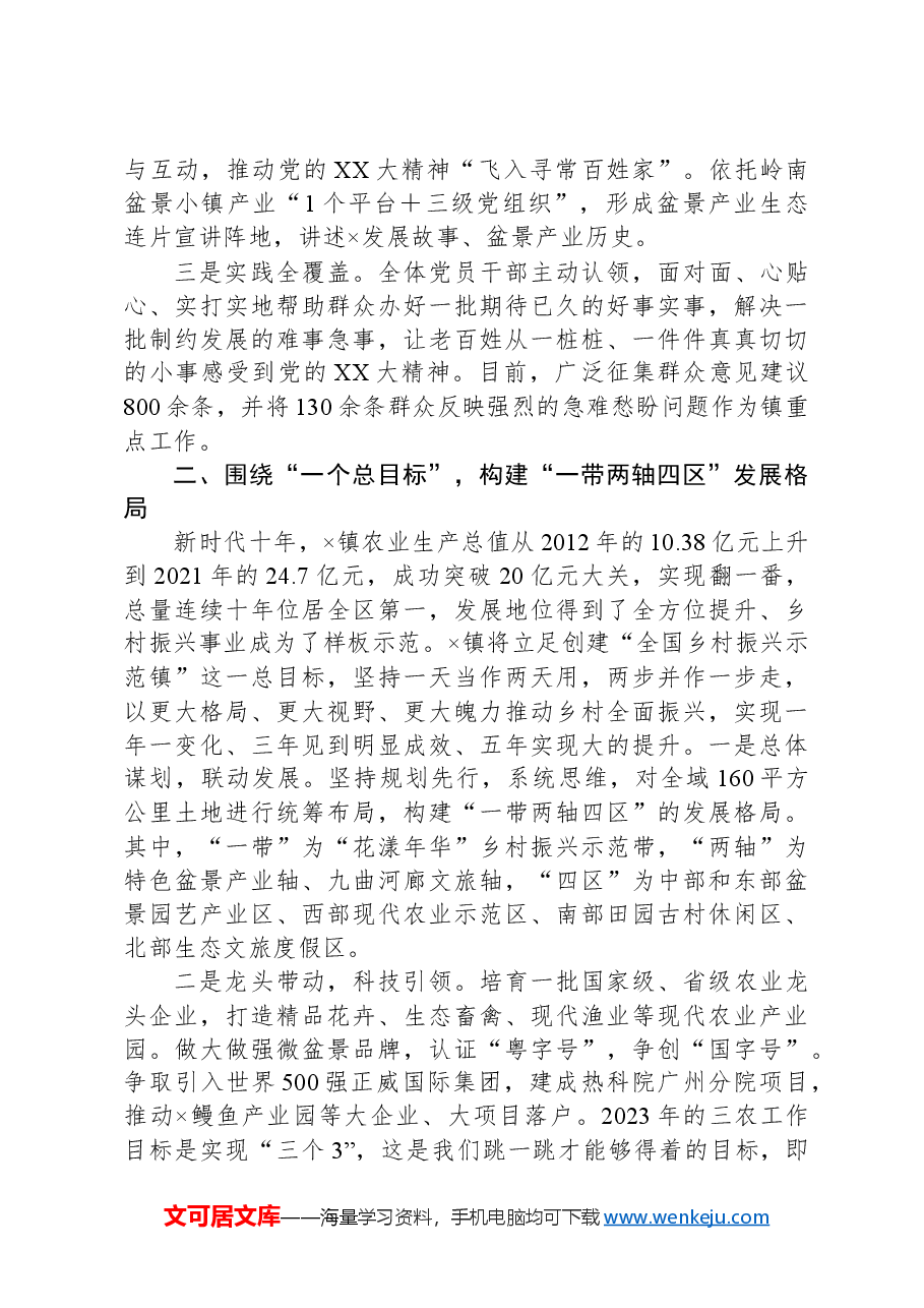 镇党委书记2023年座谈交流发言材料.docx,第2页预览