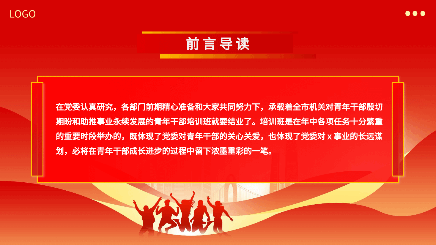 把担当作为青年干部的时代标签PPT党课.pptx,第2页预览