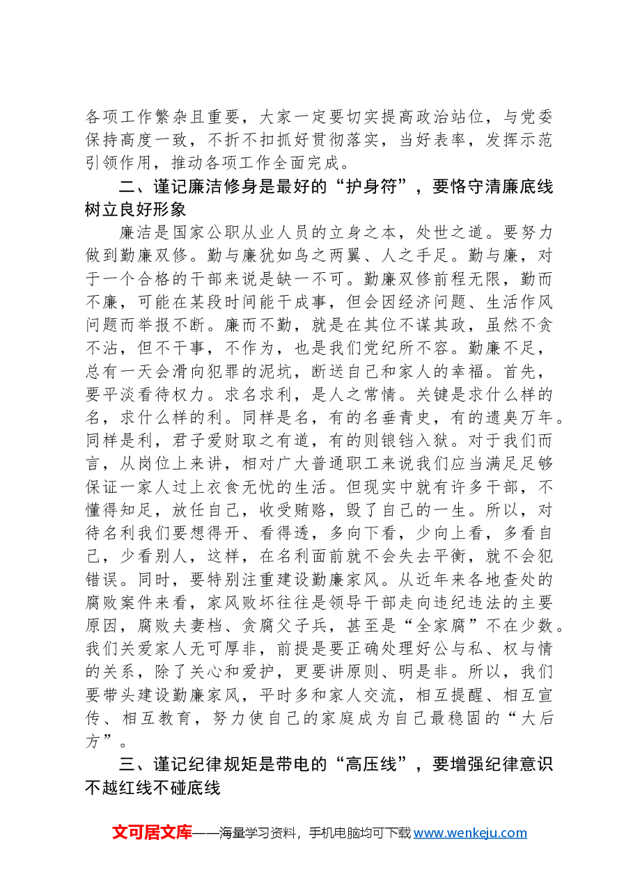 纪委书记在新任职党员领导干部集体廉政谈话会上的讲话.docx,第2页预览