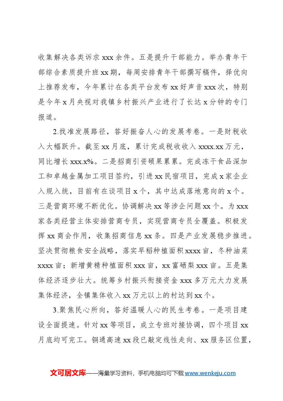 党委书记在乡镇党委书记座谈会上的发言.docx,第2页预览
