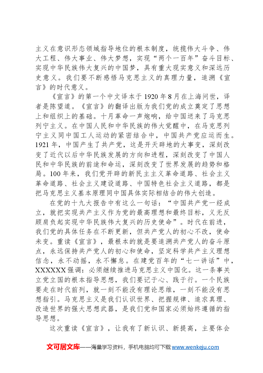 重读《共产党宣言》心得体会.docx,第2页预览