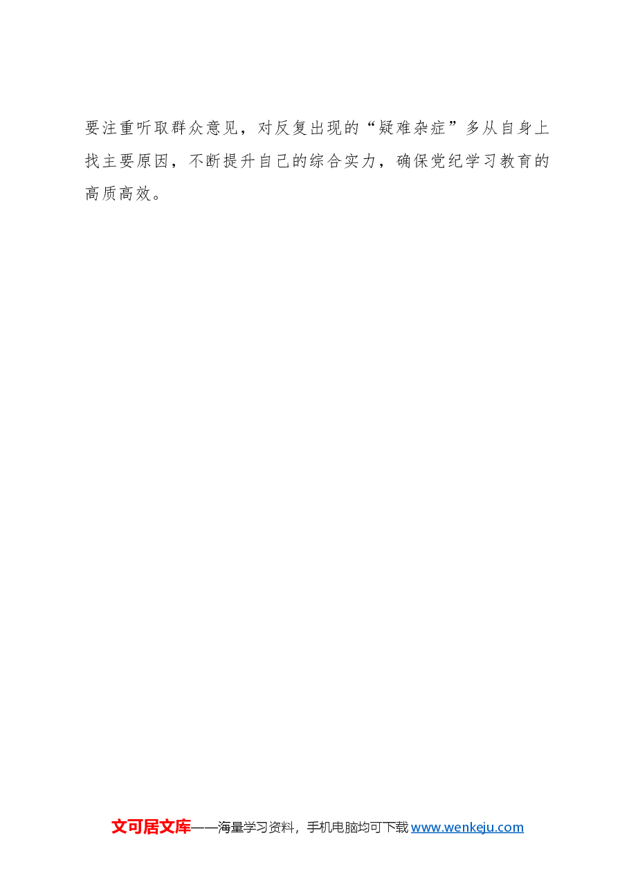 “有力有形有效”让党纪学习教育“落地见效”.docx,第3页预览