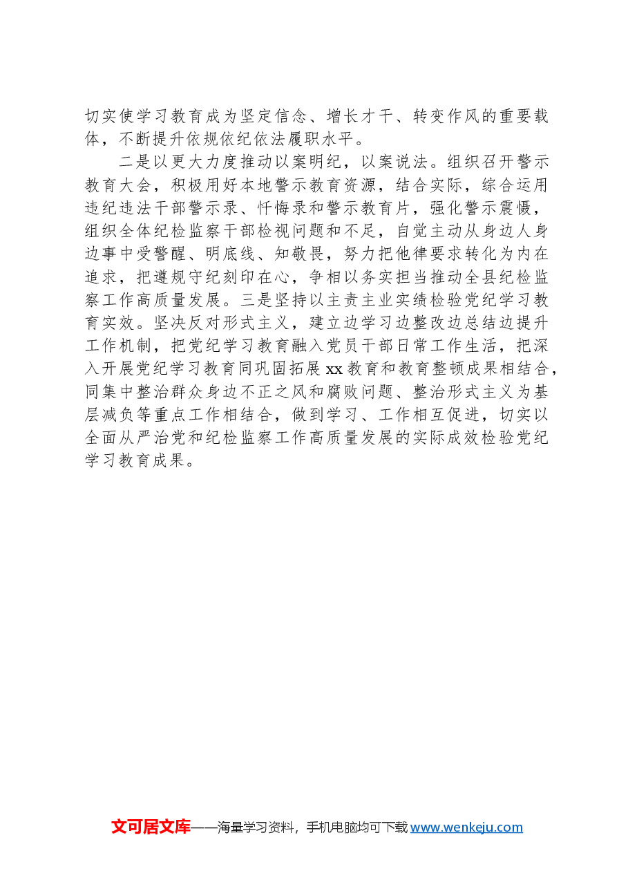 党纪学习教育工作开展情况汇报(阶段性工作总结).docx,第4页预览