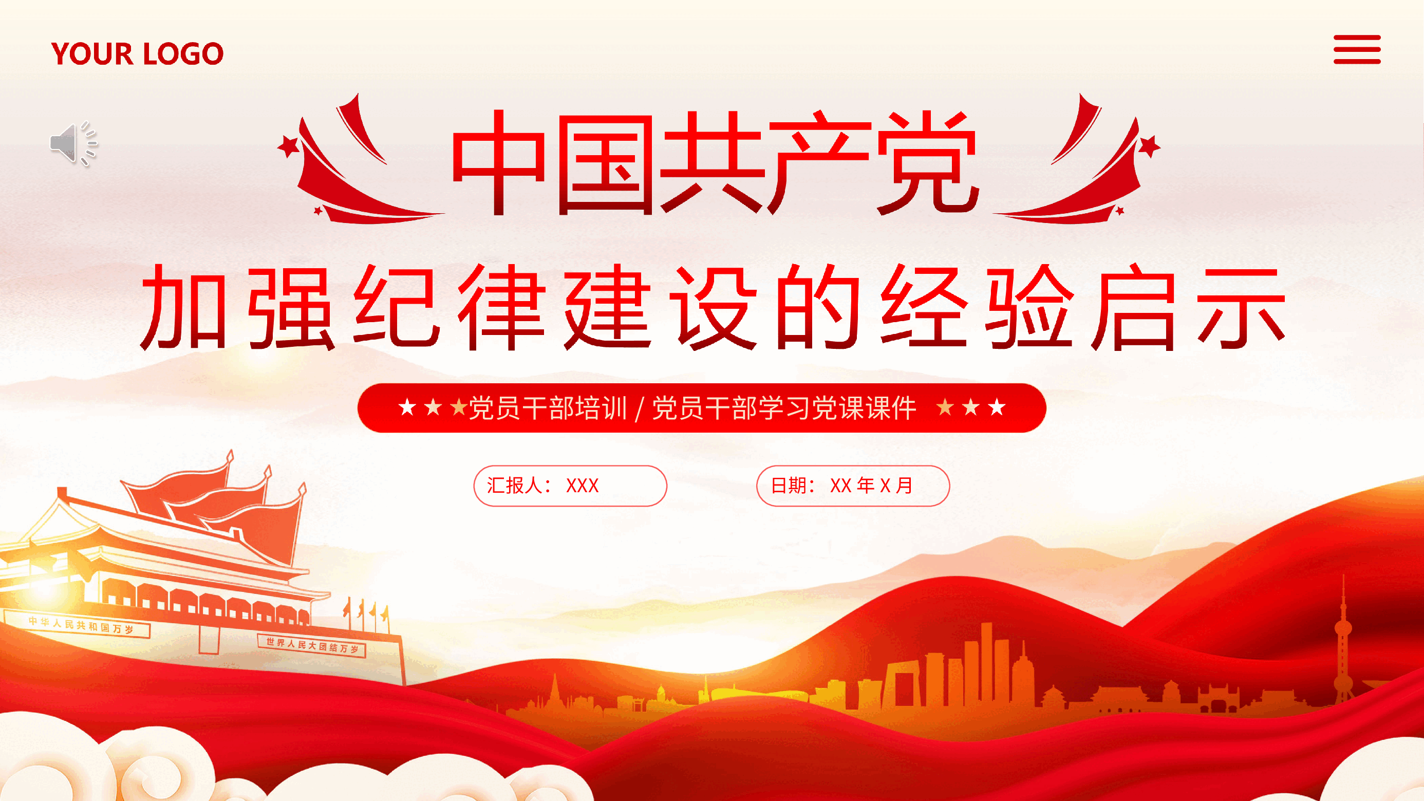 中国加强纪律建设的经验启示PPT专题党课.ppt,第1页预览