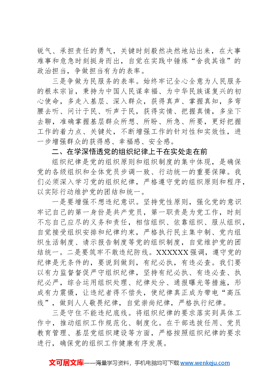理论中心组学习发言:学深悟透六大纪律内涵要义,确保党纪学习教育取得实效.docx,第2页预览