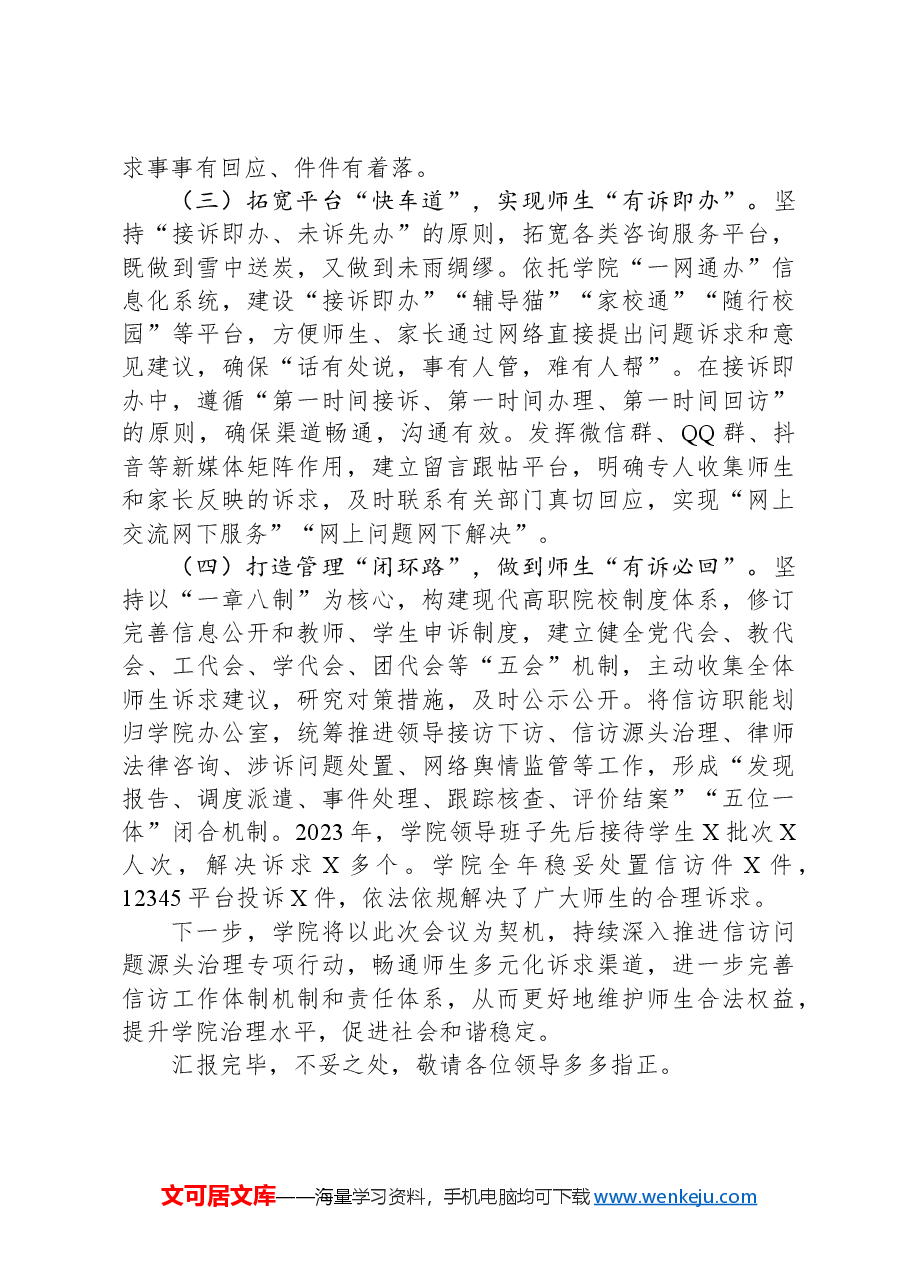 高校信访工作研讨交流发言.docx,第2页预览