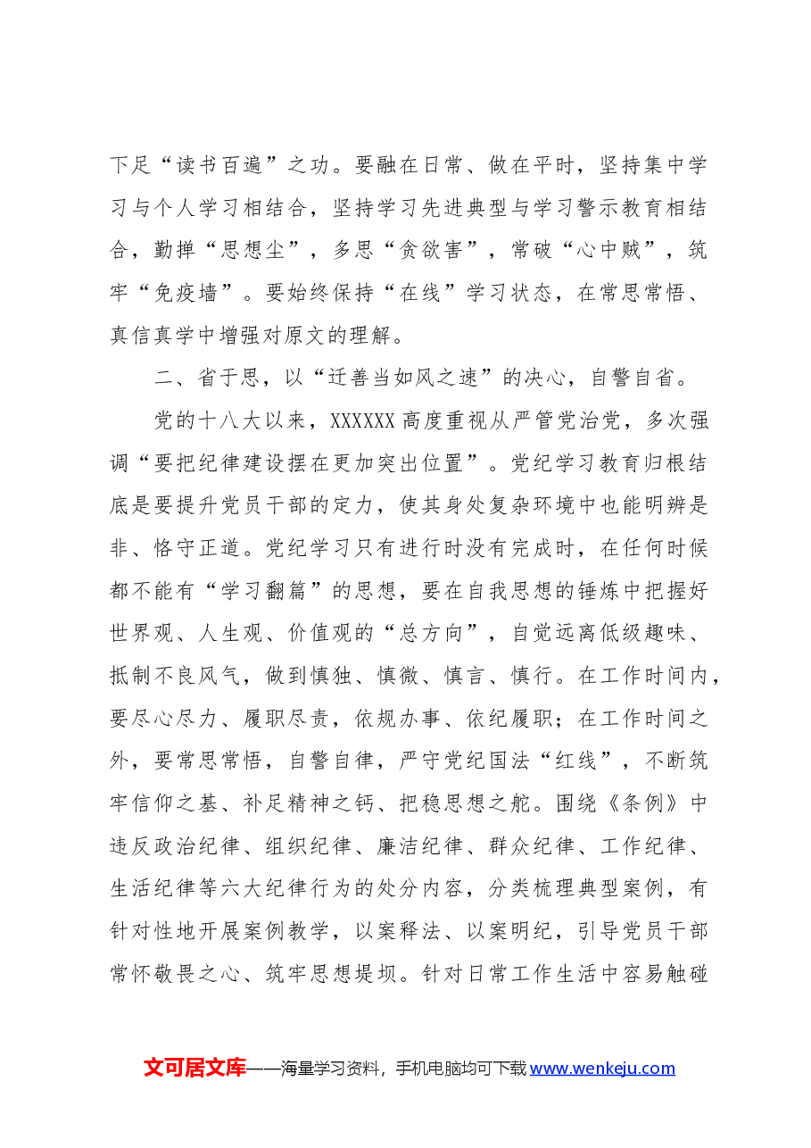 党纪学习教育读书班交流研讨发言:勤掸“思想尘”筑牢“免疫墙”.docx,第2页预览