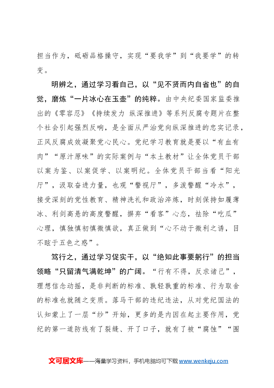 慎思、明辨、笃行让党纪学习走心走深走实.docx,第2页预览