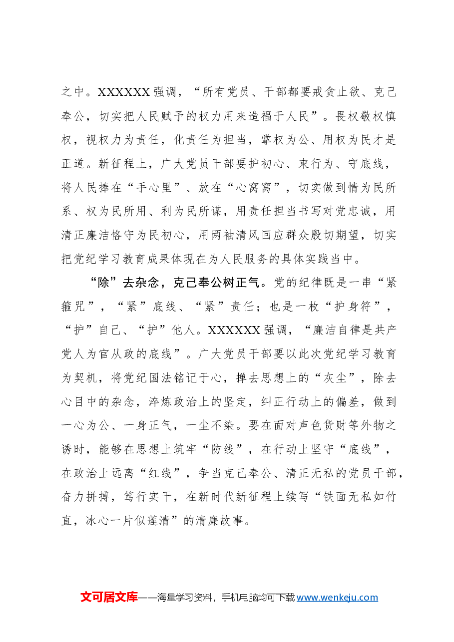 党纪学习教育切忌“一锤子买卖”.docx,第2页预览