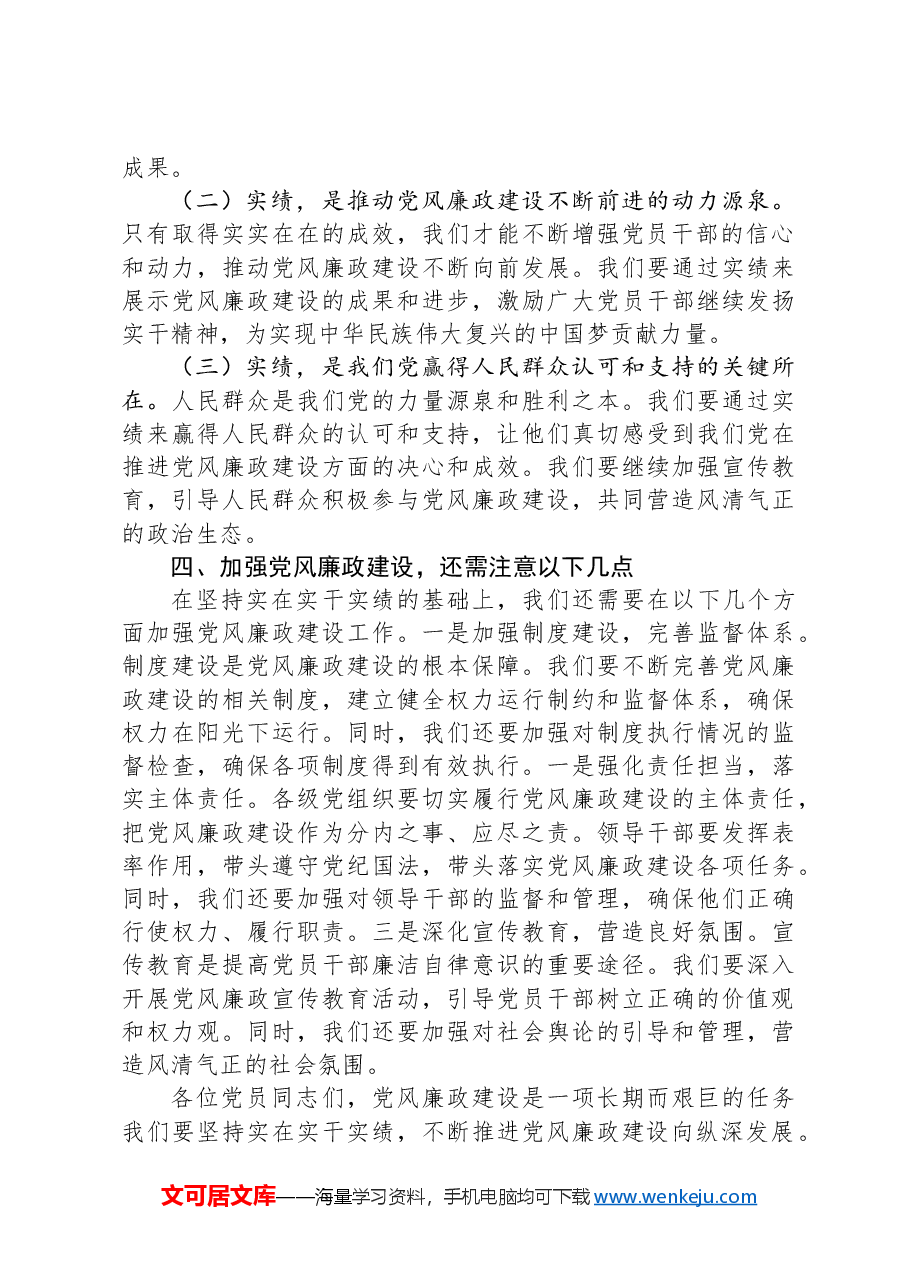 党课讲稿:坚持实在实干实绩,助推党风廉政建设.docx,第3页预览