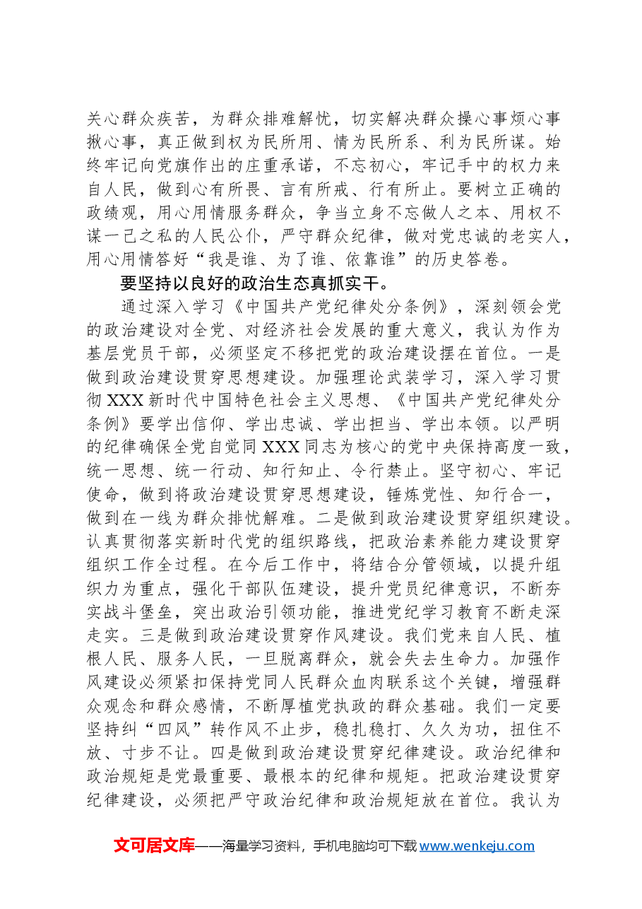 党纪学习教育研讨发言材料聚焦目标要求,推进党纪学习教育见实效.docx,第3页预览