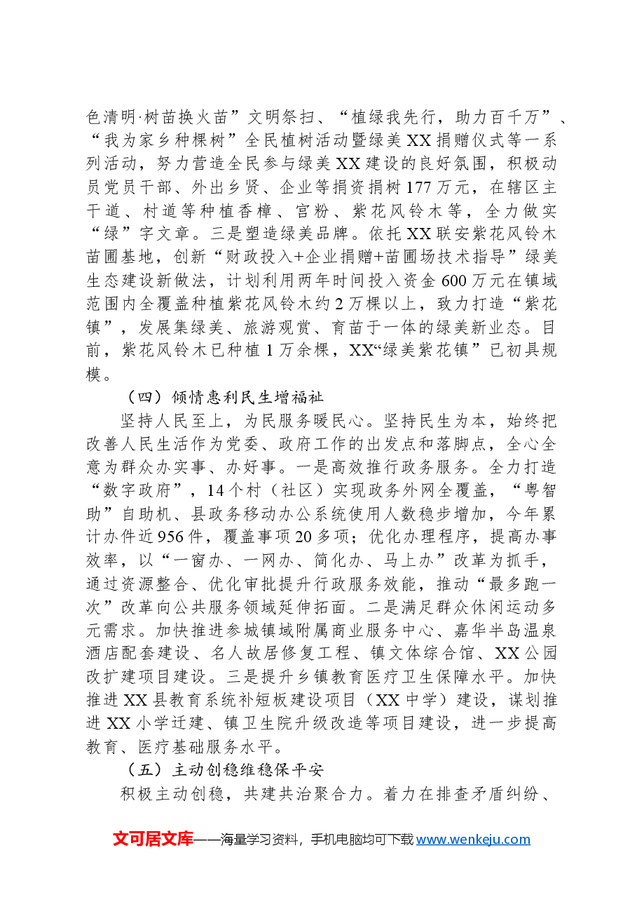 镇2024年第一季度工作总结及下一步工作计划.docx,第3页预览