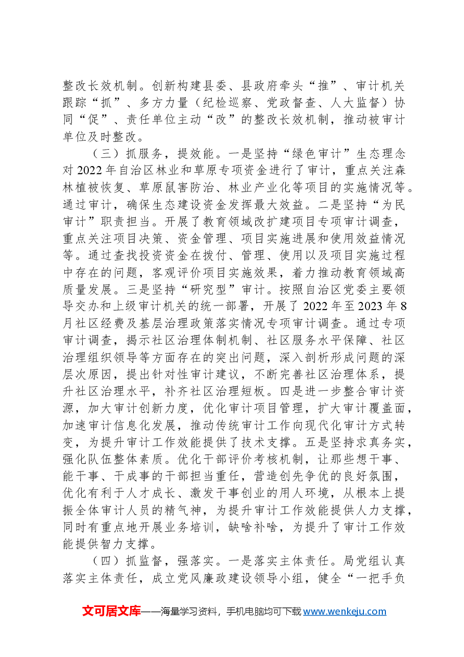 X县审计局“改作风、提效能、抓落实”工作总结.docx,第2页预览