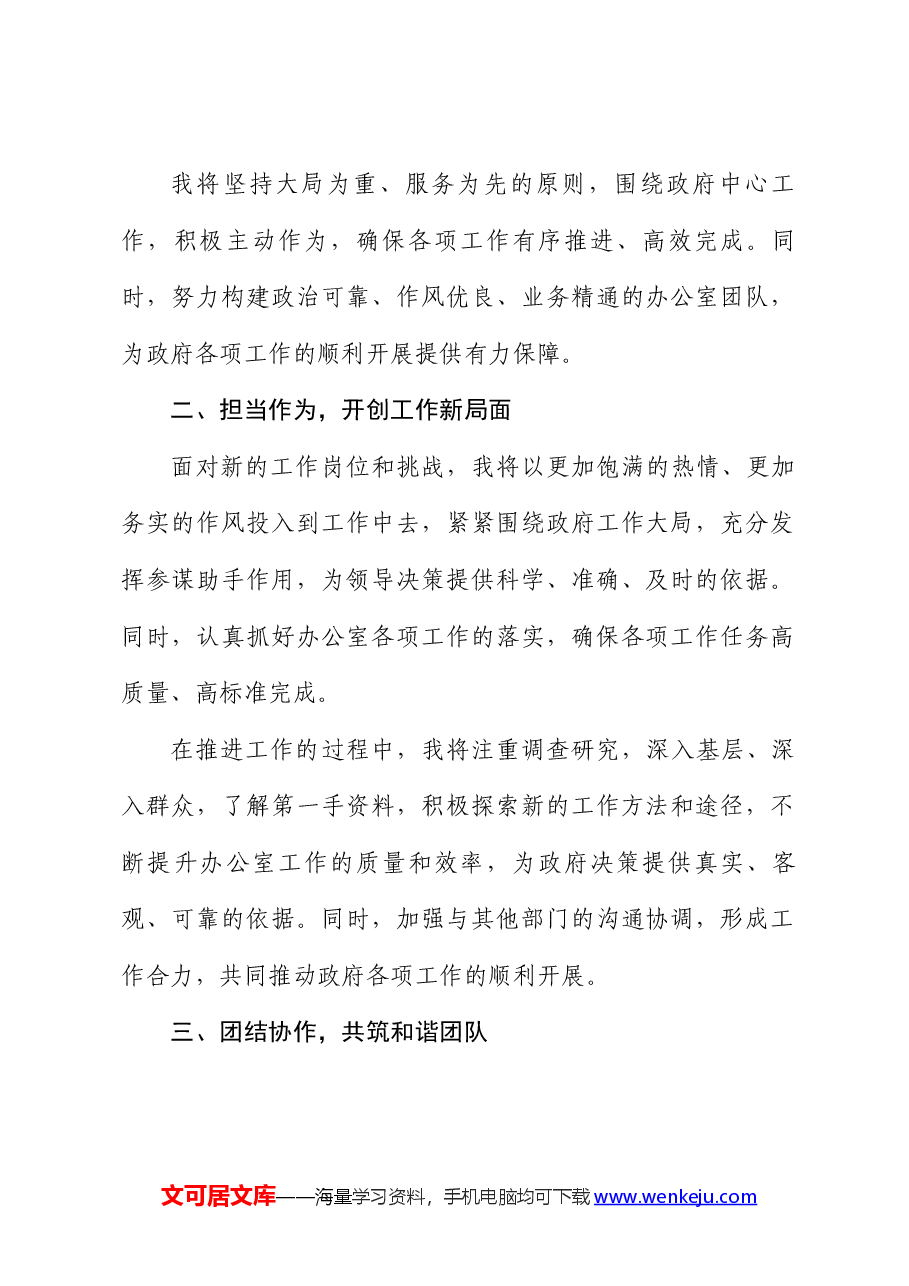 办公室主任就职表态发言:砥砺前行担重任,锐意进取谱新篇.docx,第2页预览