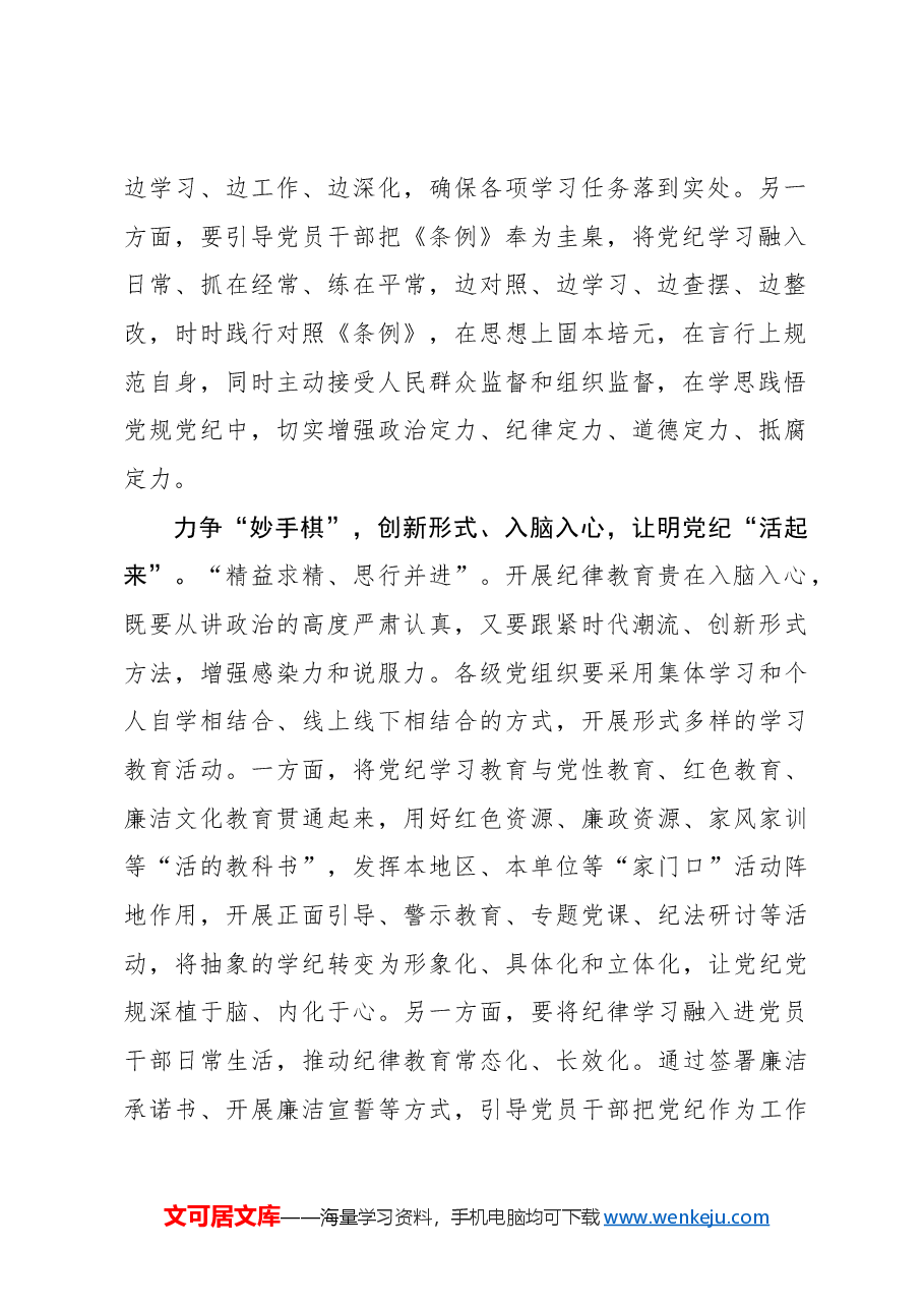 党纪学习教育当出“棋”制胜.docx,第2页预览