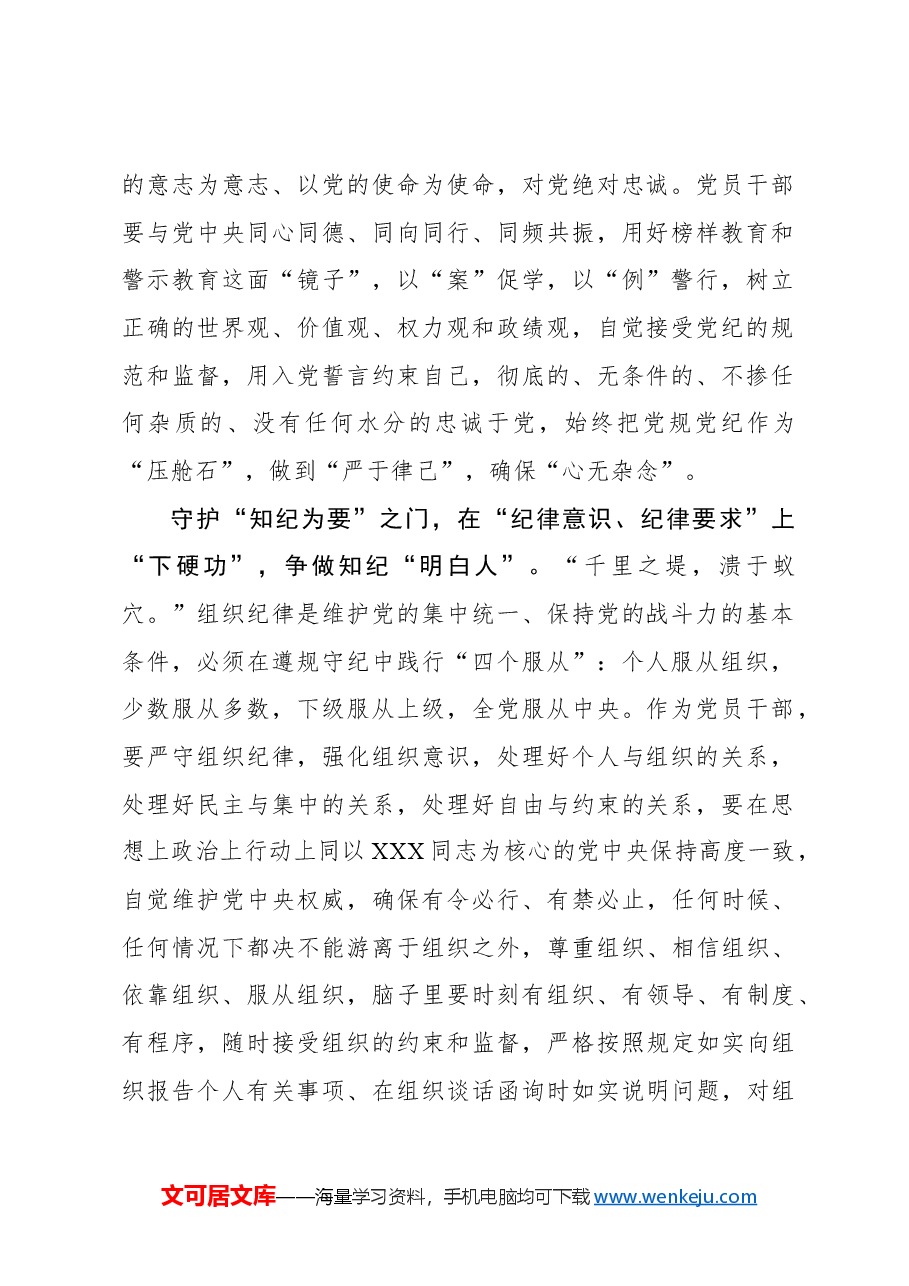 党纪学习教育:下足“四门功”争做“四种人”.docx,第2页预览