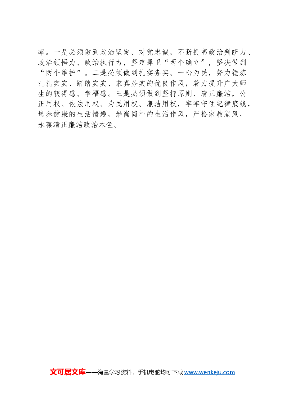 党纪学习教育交流研讨材料.docx,第3页预览