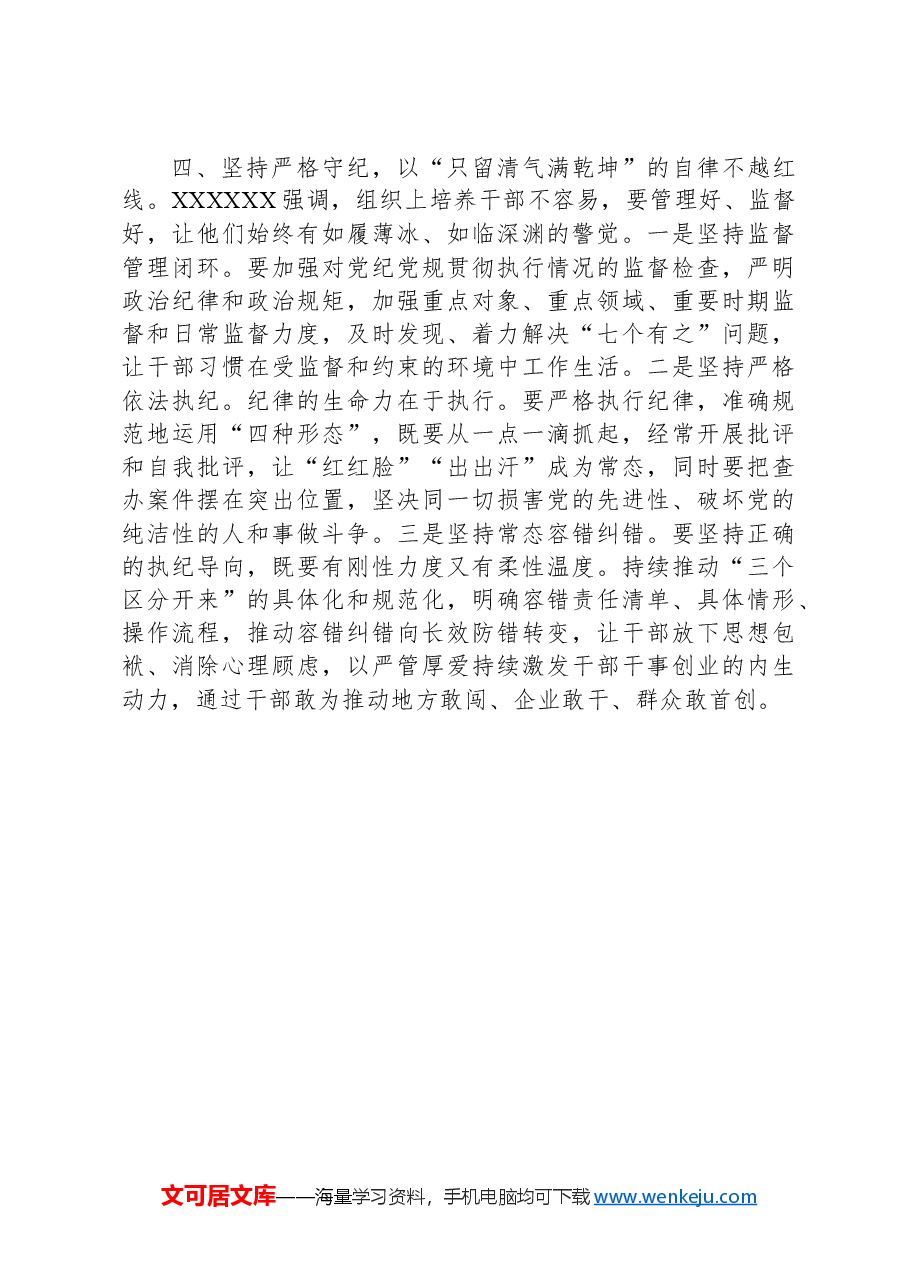 组织部长在党纪学习教育读书班暨理论学习中心组专题学习会上的发言.docx,第3页预览
