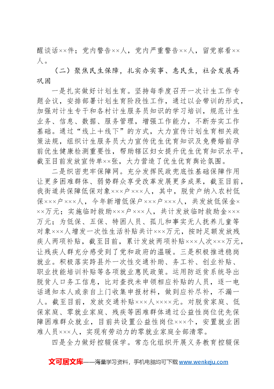 街道工作总结.docx，第2页预览