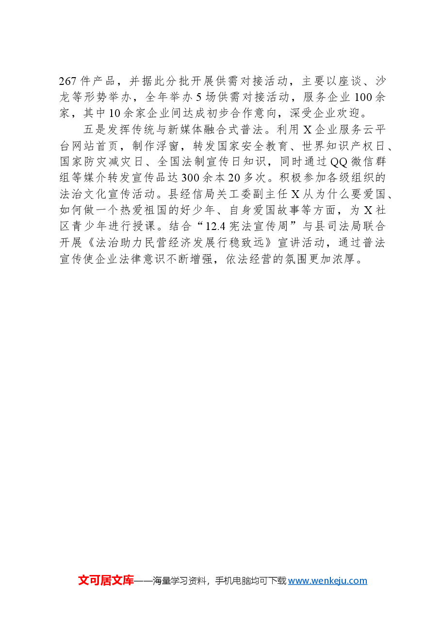 县经信局筑牢最优法治化营商环境工作总结.docx,第3页预览
