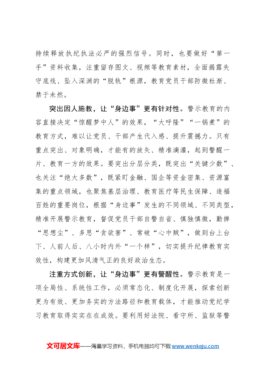 党纪学习体会:让“身边事”变为“生活中的镜子”.docx,第2页预览
