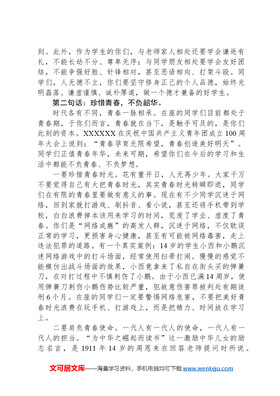 市委领导在中学思想政治课上的讲话.docx,第3页预览