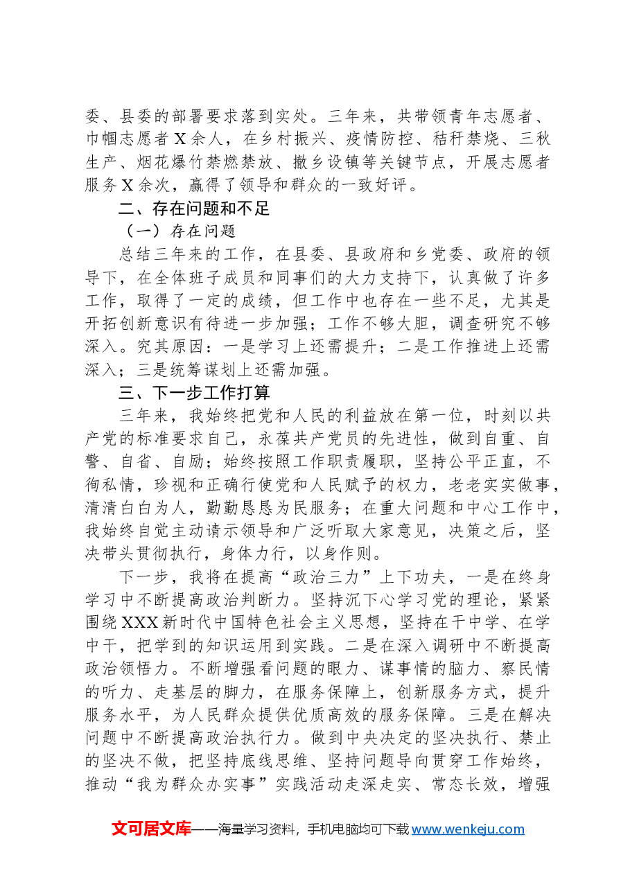 乡镇三年个人工作总结.docx,第3页预览