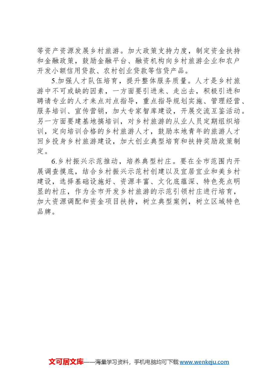 深入实施“乡村振兴百村示范、农村人居环境千村整治”工程,全面推进乡村振兴专题建言献策会发言材料.docx,第3页预览
