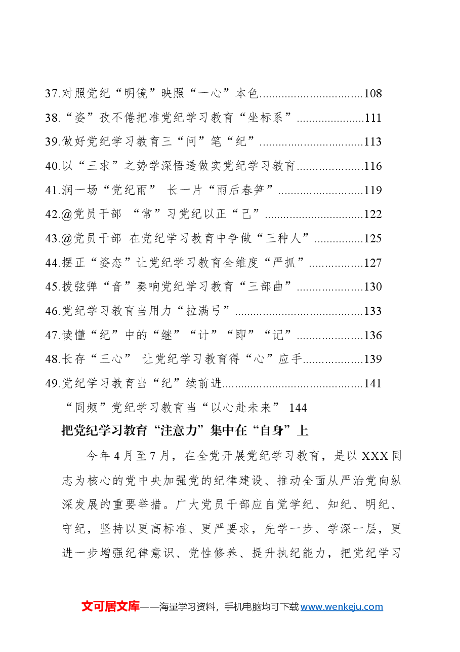 (50篇)党纪学习教育心得体会汇编.docx,第3页预览