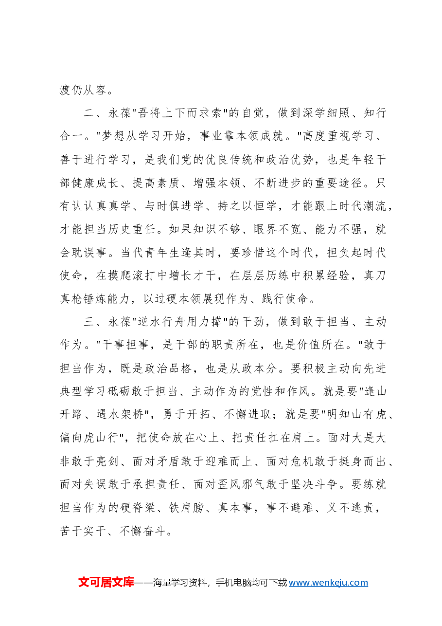 (6篇)在全省乡镇党委组织委员党务工作培训示范班上的培训心得体会材料汇编.docx,第3页预览