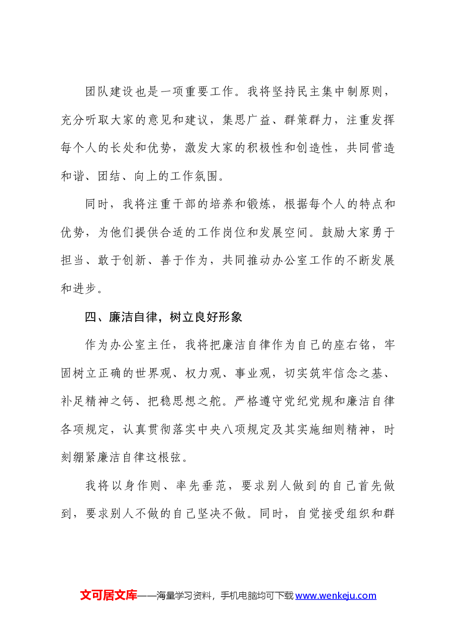 办公室主任就职表态发言:砥砺前行担重任,锐意进取谱新篇.docx,第3页预览