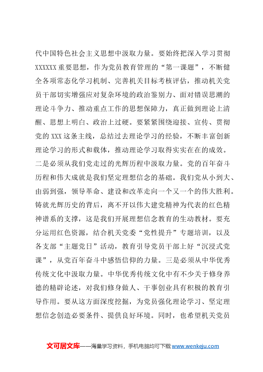 在市人大常委会机关党员大会上的讲话.docx,第3页预览