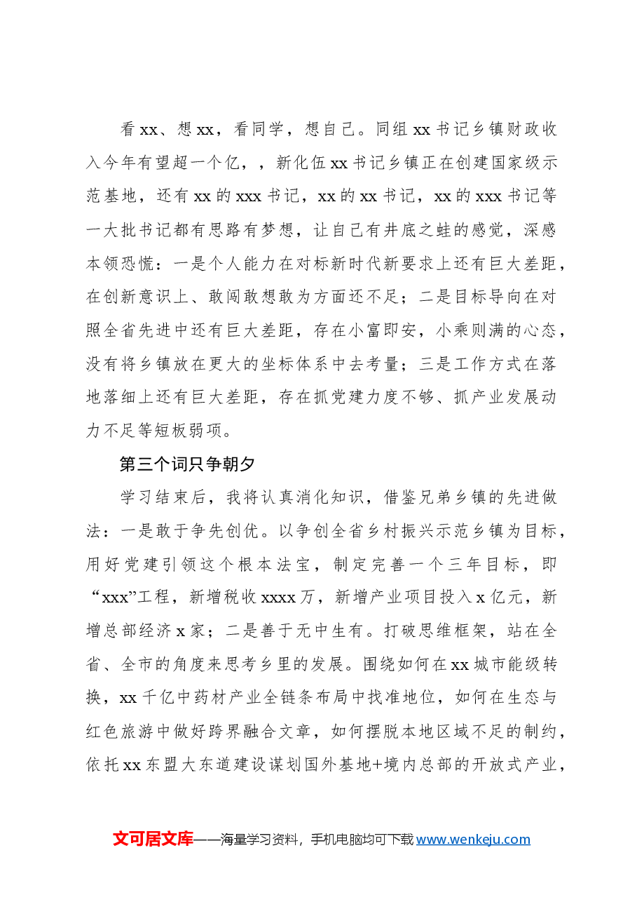 (4篇)在全省乡镇党委书记示范班结业仪式上的讲话材料汇编.docx,第3页预览