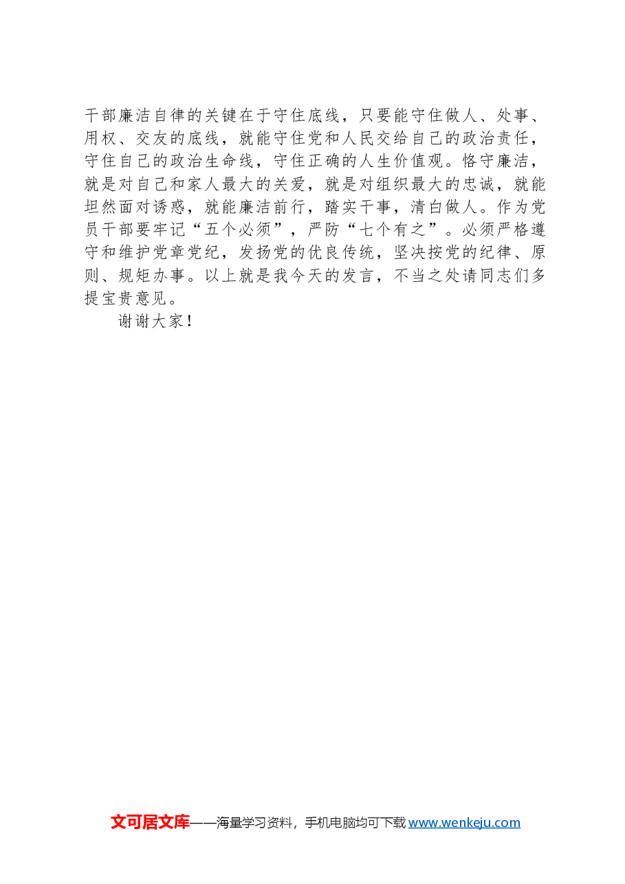 党纪学习教育研讨发言材料聚焦目标要求,推进党纪学习教育见实效.docx,第4页预览